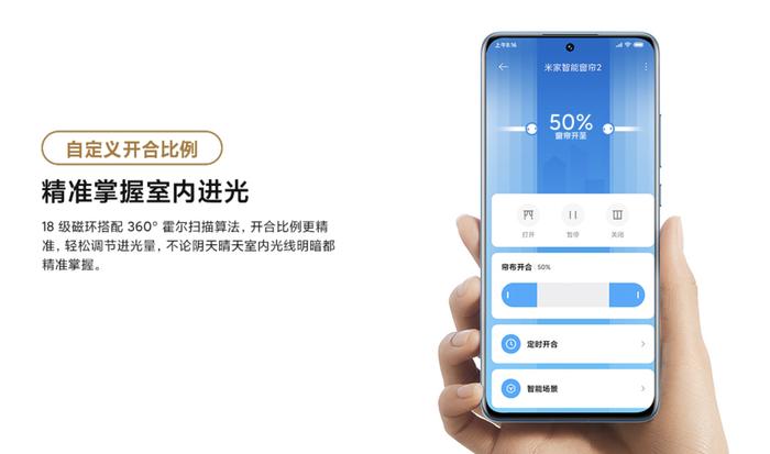 小米“米家智能窗帘 2”6 月 11 日开售：多重降噪减震设计、可自定义开合行程，849 元