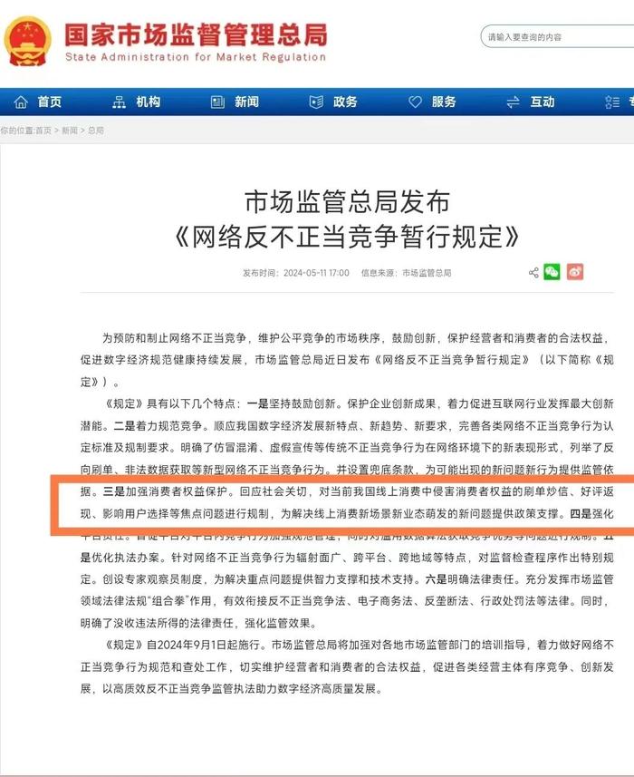 “好评返现卡”变“新规建议卡”！律师：破坏了市场公平竞争秩序