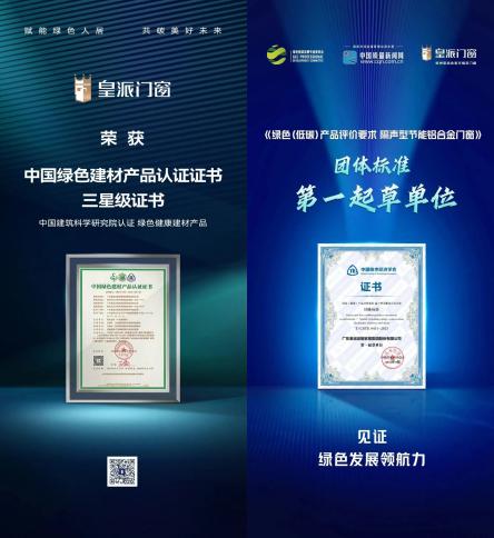 实力研发认证，皇派门窗荣获“广东省工程技术研究中心”认定