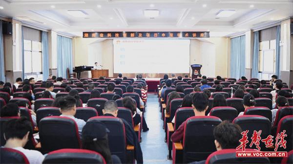 湖南交通工程学院：开展项目申报学术讲座 激发教师科研创新活力