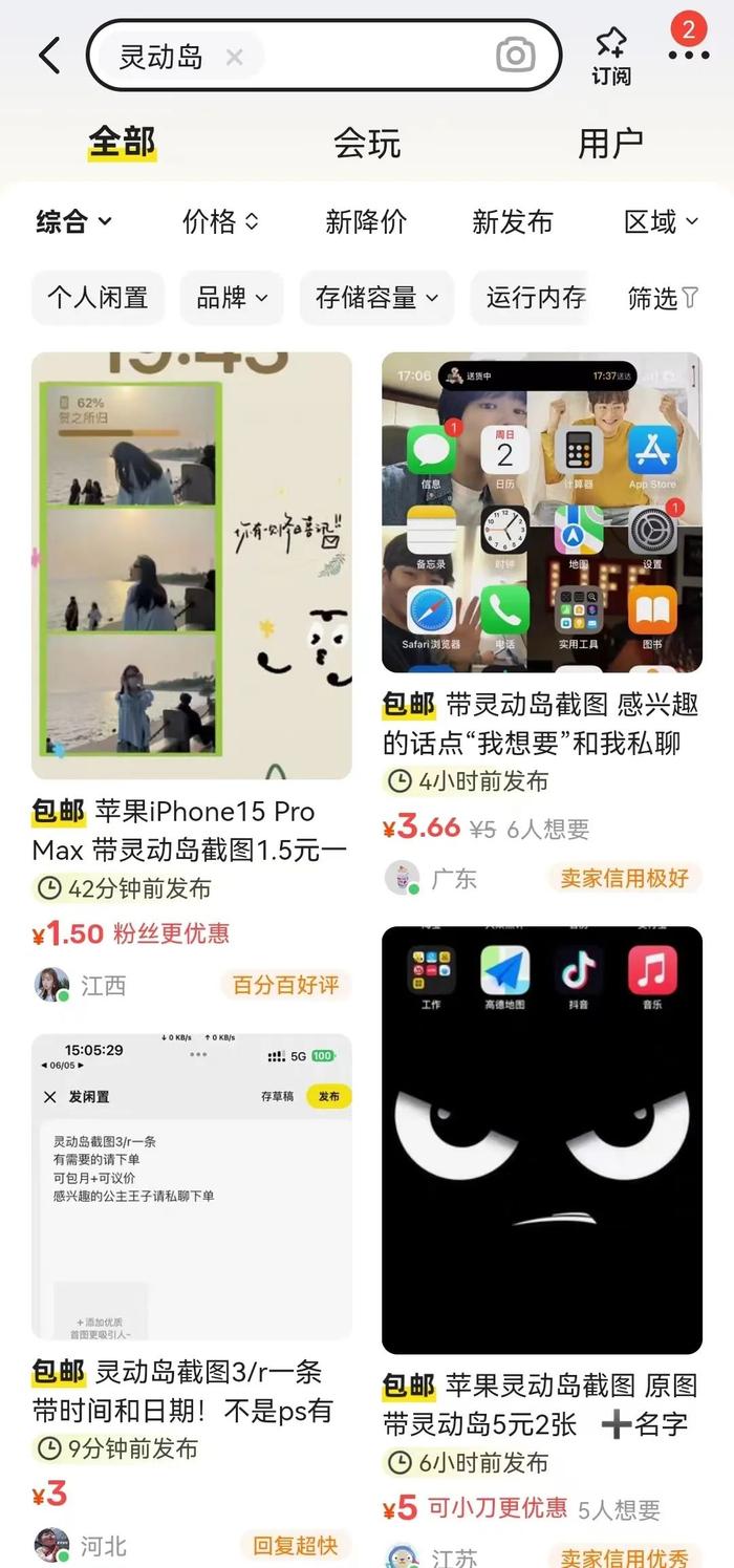 ▲闲鱼上关于“灵动岛”截图的服务