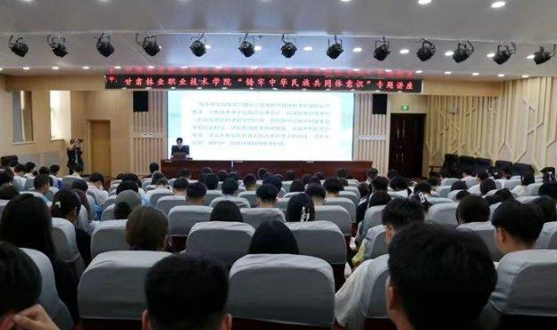 甘肃林业职业技术学院开展民族团结进步宣传月活动