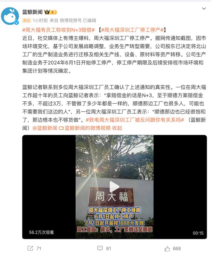 周大福突发！深圳工厂停工停产？员工称“本来打算养老，没想到突然没了”