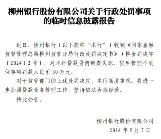 柳州银行首席信息官尹冠华十分年轻 该行月前被罚30万