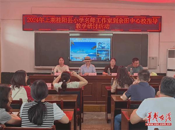桂阳县小学道德与法治名师工作室开展送教下乡活动