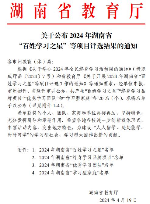 株洲市终身教育成果丰硕 荣获国家级、省级多项荣誉