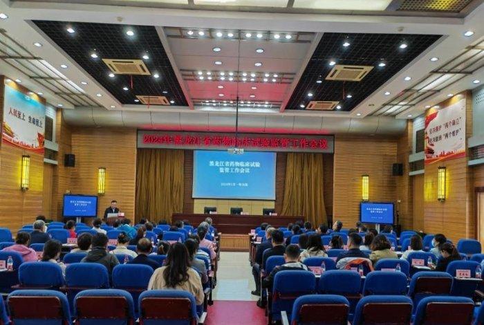 黑龙江省药监局会同省卫生健康委组织召开全省药物临床试验监管工作会议