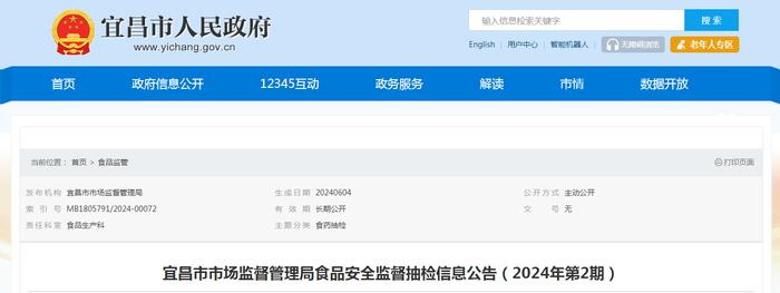 湖北省宜昌市市场监督管理局食品安全监督抽检信息公告（2024年第2期）