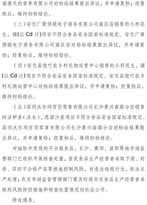 湖南省市场监督管理局关于645批次食品安全抽样检验情况的通告（2024年第1期）