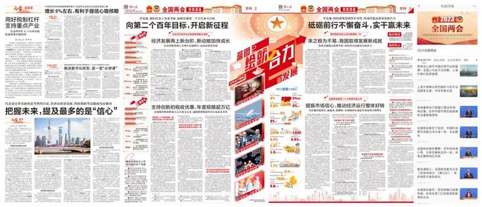 解放日报社会责任报告（2023年度）