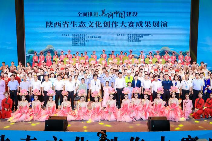 “陕西省生态文化创作大赛”成果展演在安康石泉举办