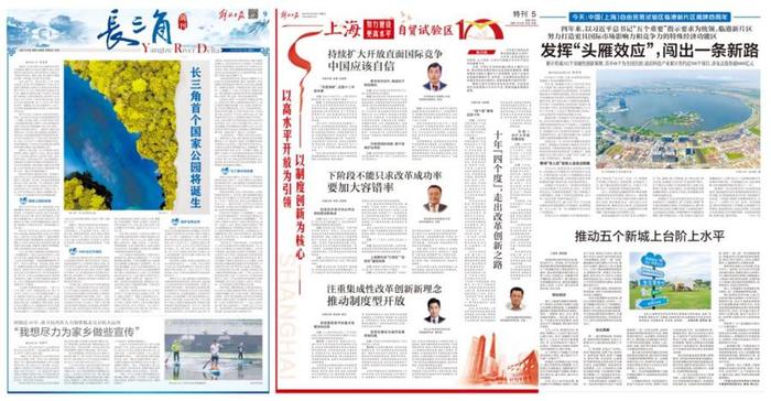 解放日报社会责任报告（2023年度）