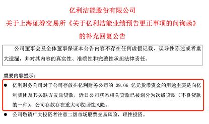 39亿存款没了？ST亿利一字跌停！