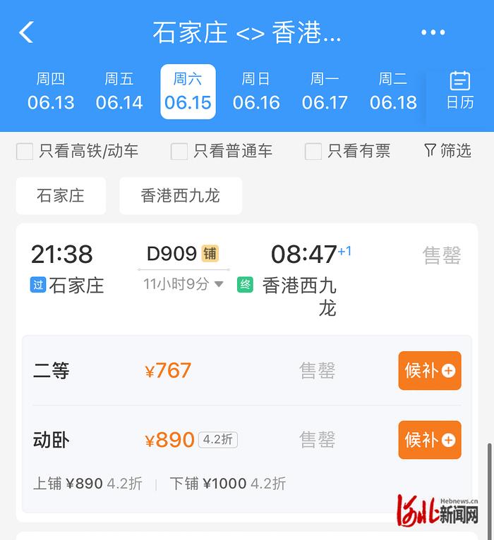 纵览热点｜夕发朝至石家庄去香港高铁票今日开售，不到半小时售罄