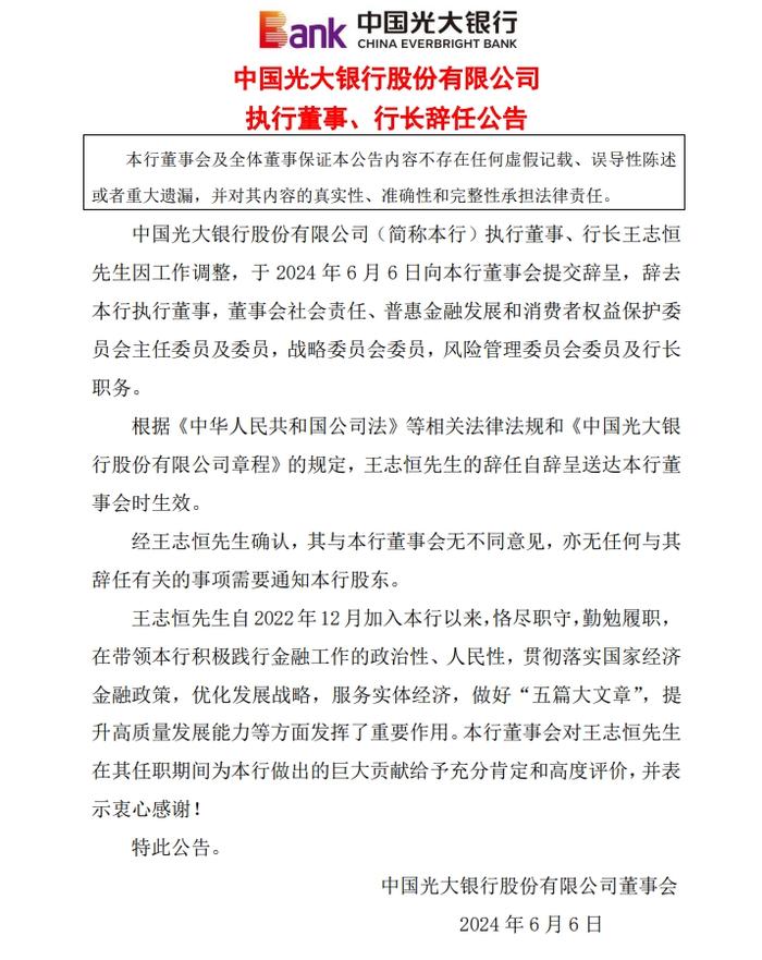 中国农业银行最新公告！事关行长人选