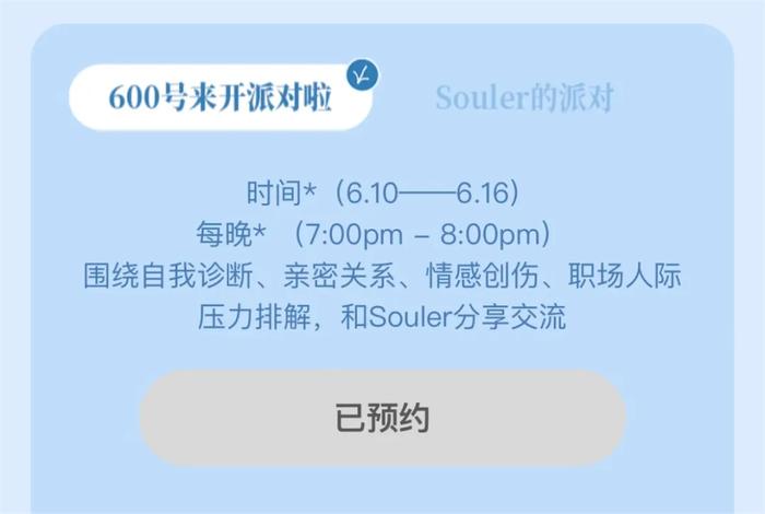 积极承担社会责任，关注年轻人情绪，Soul App携手宛平南路600号开启公益行动