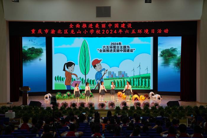 六五环境日 | 重庆龙山小学：一堂生动的环境教育课在孩子们心中种下绿色种子