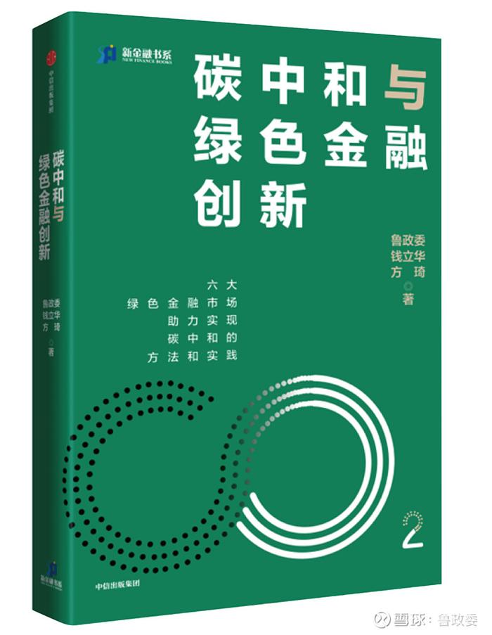 上海证券报 | 鲁政委绿色金融发展正从写意画走向工笔画