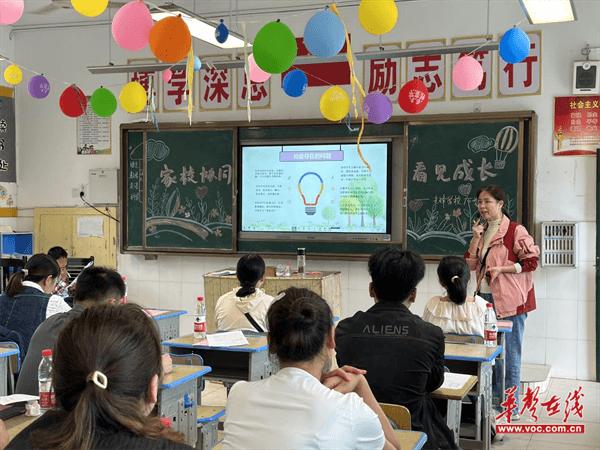 家校协同 看见成长  先锋学校召开2024年上学期家长会