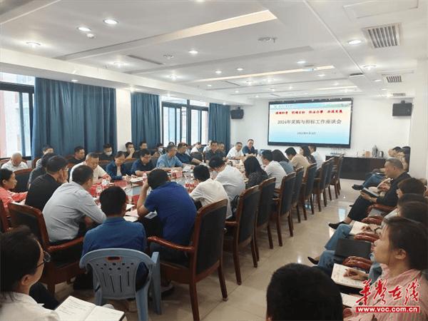 湖南工业大学召开2024年采购与招标工作座谈会