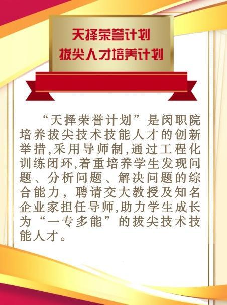 欢迎报考上海闵行职业技术学院五年一贯制，天择荣誉计划等你来！