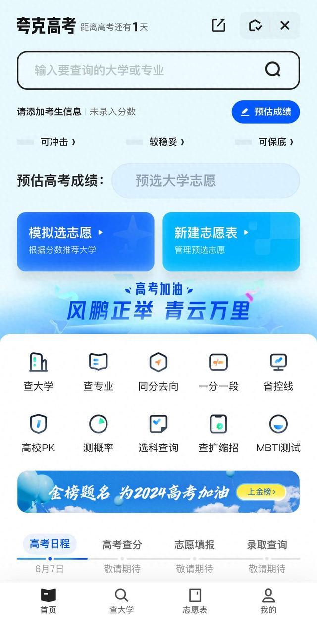 夸克App上线2024高考信息服务 AI搜索加持全面提升志愿信息获取与填报效率