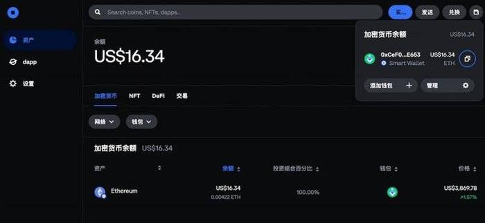 速览Coinbase智能钱包：与其他交易所钱包相比，其有何亮点？