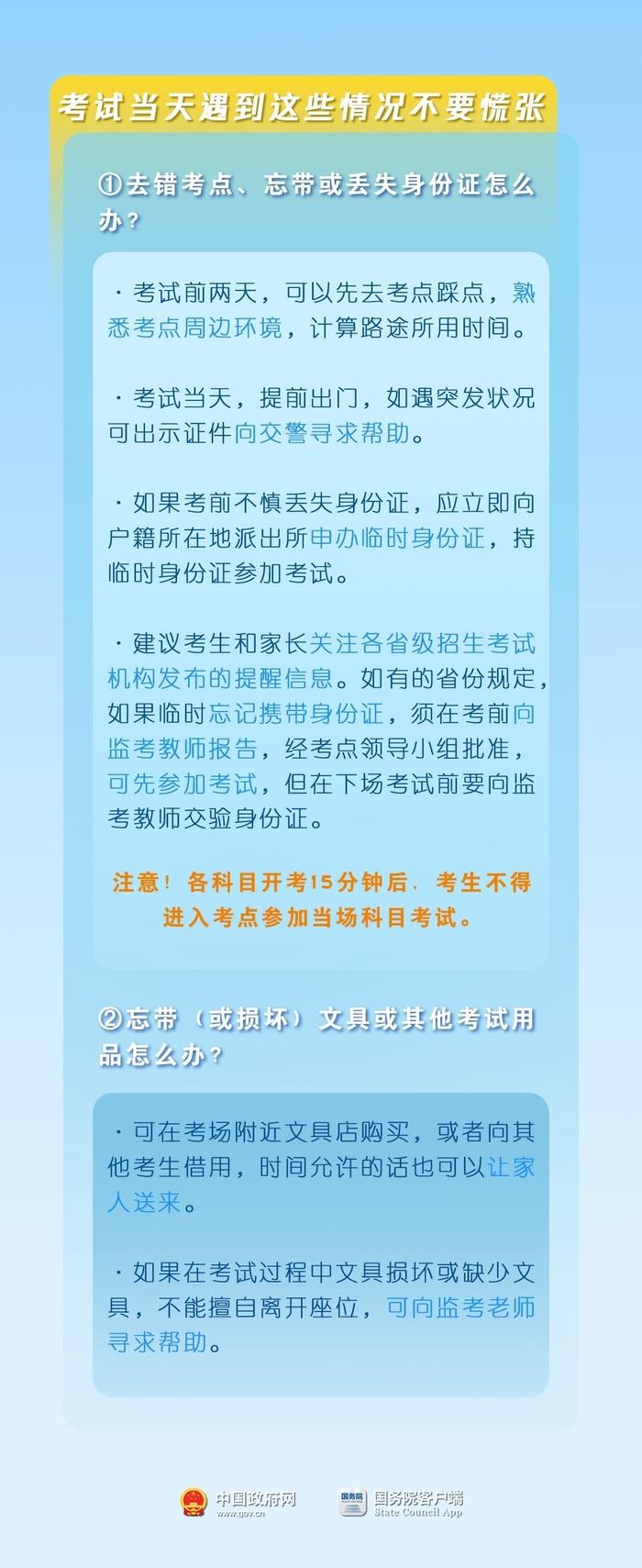 文昌多举措营造良好考试环境 保障高考顺利进行