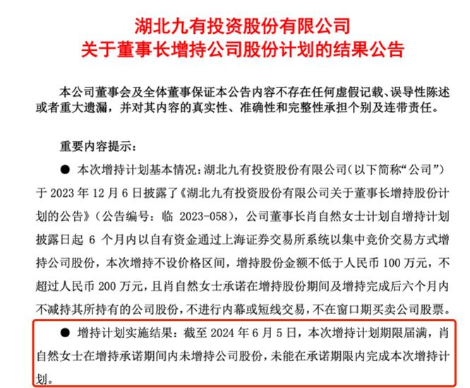 高调宣布增持计划，股价一度猛涨！6个月后，35岁女董事长爽约，称“甘愿受罚”！公司股价已逼近1元