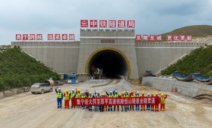 历时4年，集大原高铁控制性工程恒山隧道胜利贯通