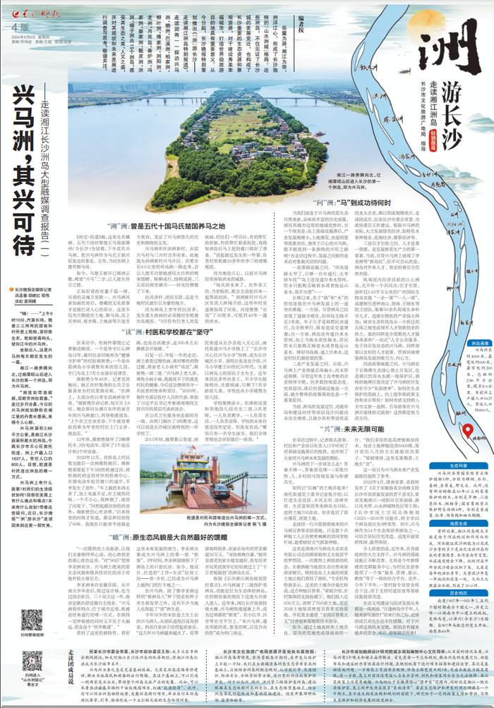 兴马洲，其兴可待｜走读湘江长沙洲岛大型融媒调查报告①