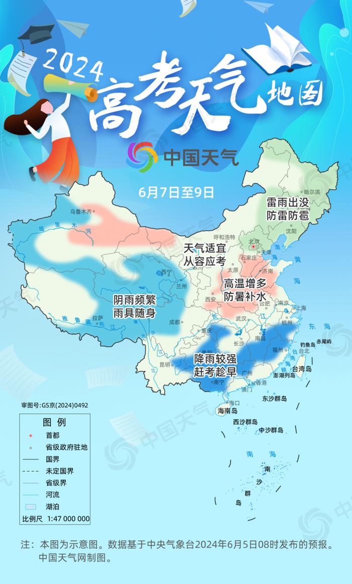 2024高考天气地图：华南江南有雨赶考趁早 华北黄淮迎高温考验