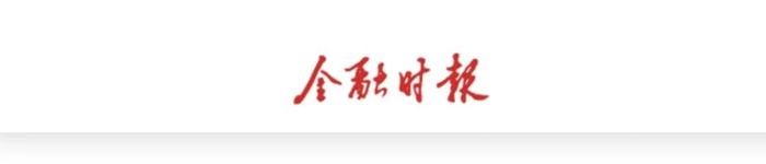 金融时报连续刊发昆仑信托“以金融科技助力公司转型发展”相关文章