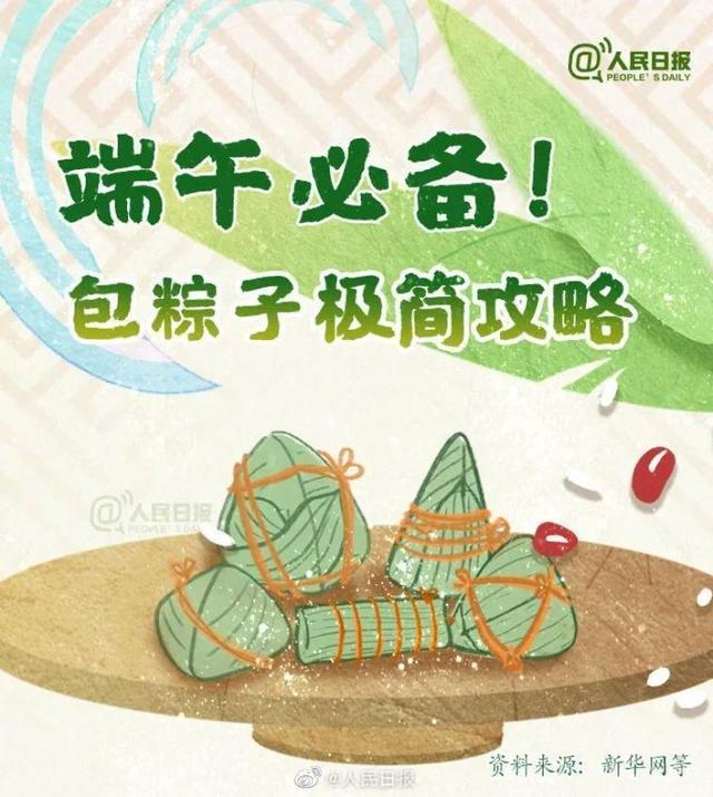 新手包粽子的简易方法，一起来看→