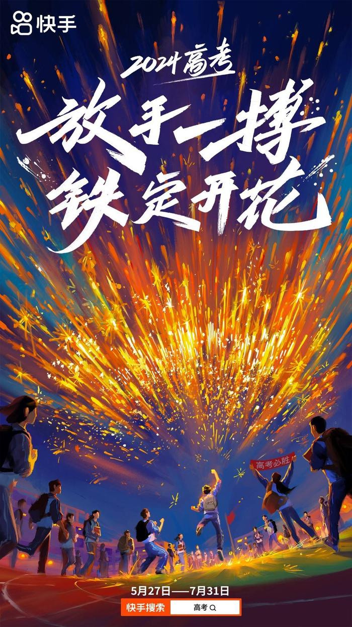 高考季直播短视频平台接棒搜索引擎 助力考生、家长备考报考