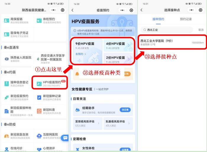西安多区发布公告：今天上午10点开始预约HPV疫苗