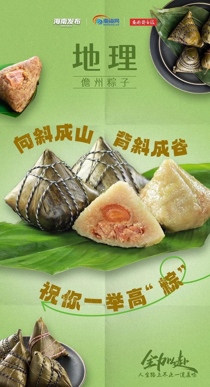 九门学科“联名”海南鲜品！为高考加油→