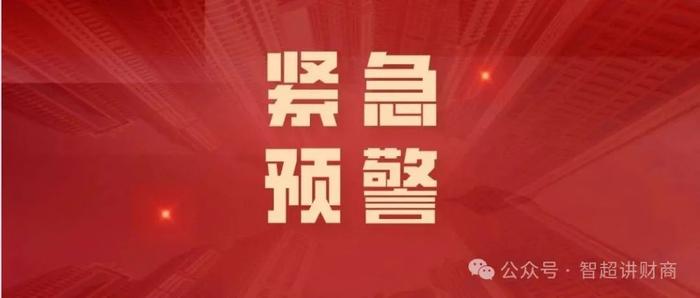 别买了，减持新规后400多家恶意退市预警名单公布！