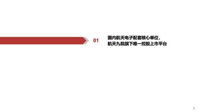 【华西军工】航天电子深度：航天配套重要力量，星网、低空核心受益者