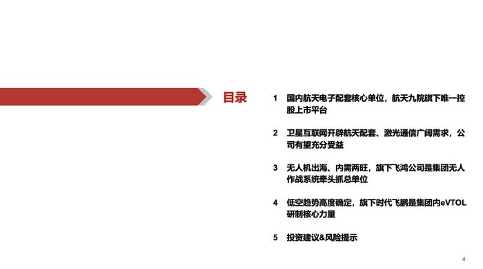 【华西军工】航天电子深度：航天配套重要力量，星网、低空核心受益者