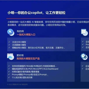 明略科技认为copilot是企业拥抱ai的先行路径