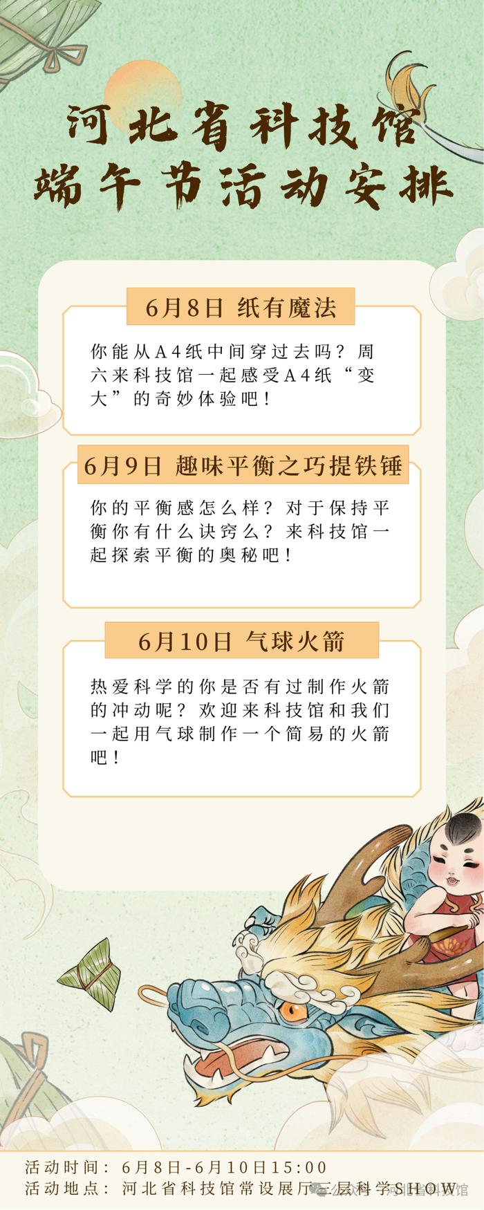 最新公告！河北博物院、河北省图书馆、河北省科技馆邀你一起过端午