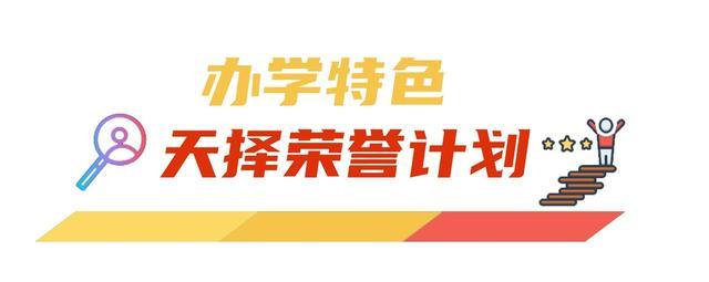 欢迎报考上海闵行职业技术学院五年一贯制，天择荣誉计划等你来！