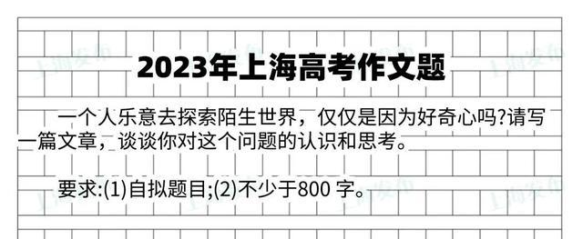 刚刚，2024上海高考作文题公布！AI用30秒写完的“下水文”长啥样？