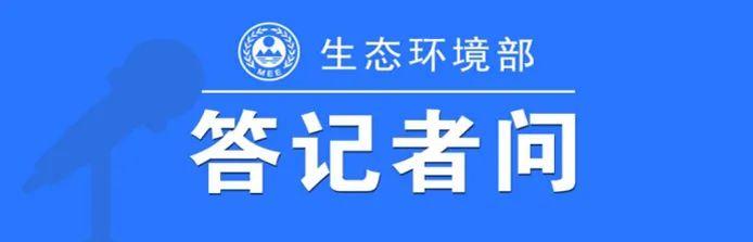 一图读懂 | 火电行业建设项目温室气体排放环境影响评价技术指南（试行）（附答记者问）