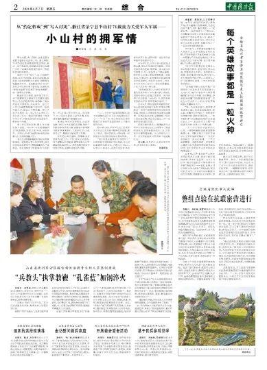 从“约定俗成”到“写入村规”，浙江省景宁县半山村71载接力关爱军人军属——小山村的拥军情