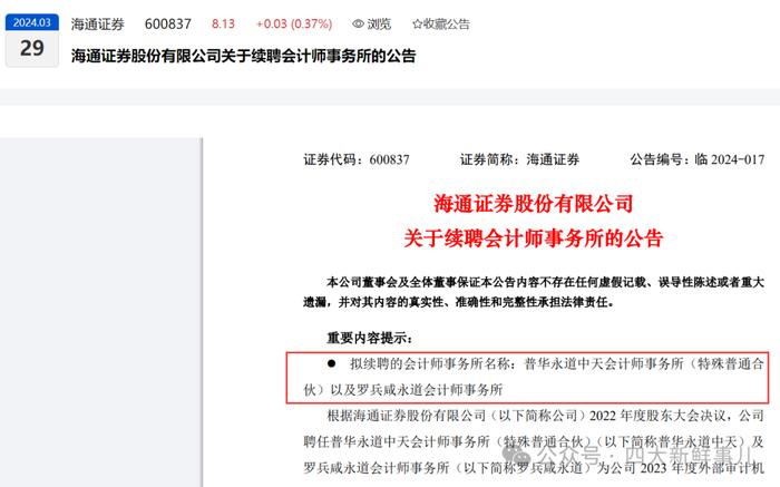 招商局集团发布重磅消息、海通证券取消续聘议案、杭州银行公开招标...