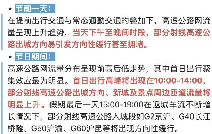 放假啦！地铁宣布：假期最后一天延时、加开，明天上海又要堵堵堵？长江隧道最堵时段是……