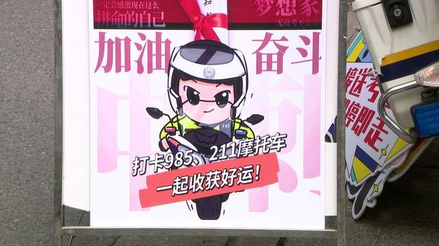 上海高考首日，黄浦交警开出“985”警用摩托车为考生护考祝福