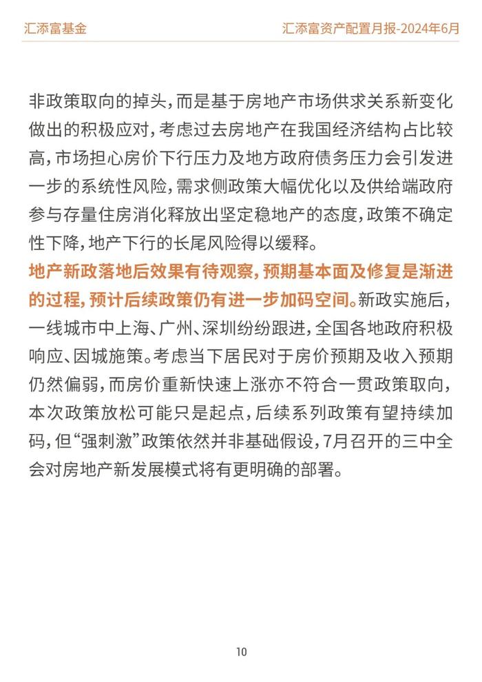 汇添富基金资产配置月报 | 2024年6月：关注泛红利类资产、超跌核心资产